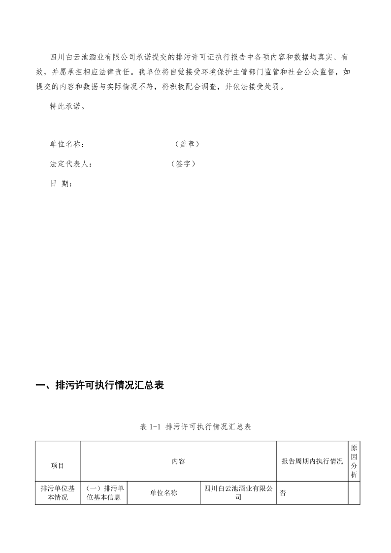 尊龙凯时人生就是博2022排污许可执行报告_2.png